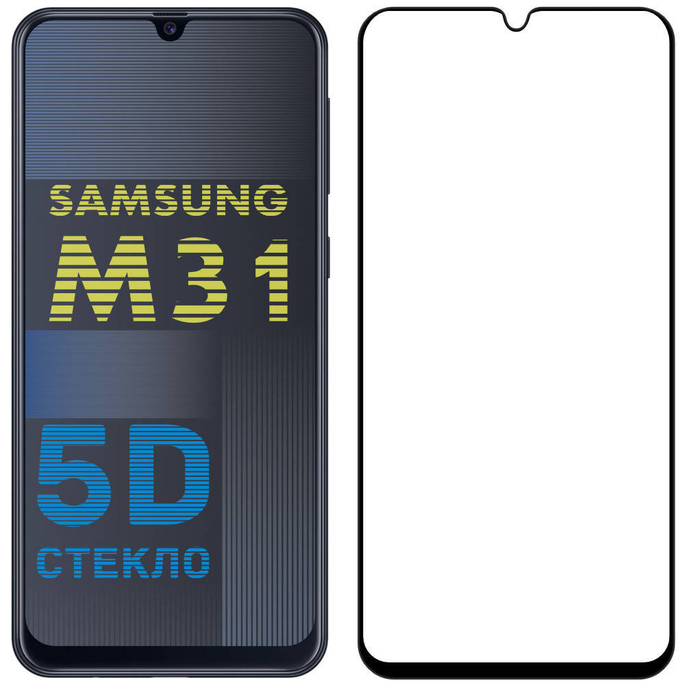 5D стекло Samsung Galaxy M31 M315 (Защитное Full Glue) Черное (Самсунг Галакси М31), Черный
5D стекло Samsung Galaxy M31 M315 (Защитное Full Glue) Черное (Самсунг Галакси М31), Черный