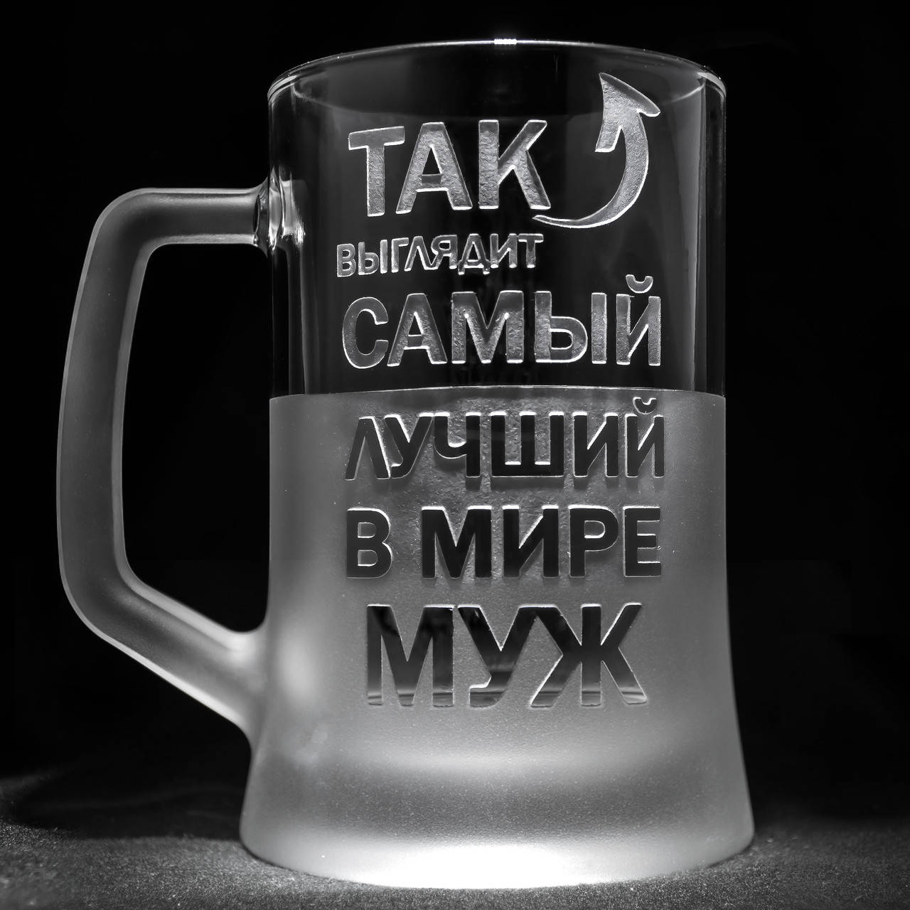 Именной бокал для пива с гравировкой надписи Так выглядит самый лучший в мире Муж, SandDecor, Прозрачный
Именной бокал для пива с гравировкой надписи Так выглядит самый лучший в мире Муж, SandDecor, Прозрачный