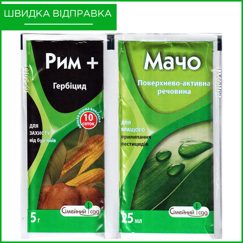 "Рим" + "Мачо" (5 г + 25 мл), ТМ "Семейный Сад". Послевсходовый гербицид для кукурузы, картофеля. Оригинал
"Рим" + "Мачо" (5 г + 25 мл), ТМ "Семейный Сад". Послевсходовый гербицид для кукурузы, картофеля. Оригинал
