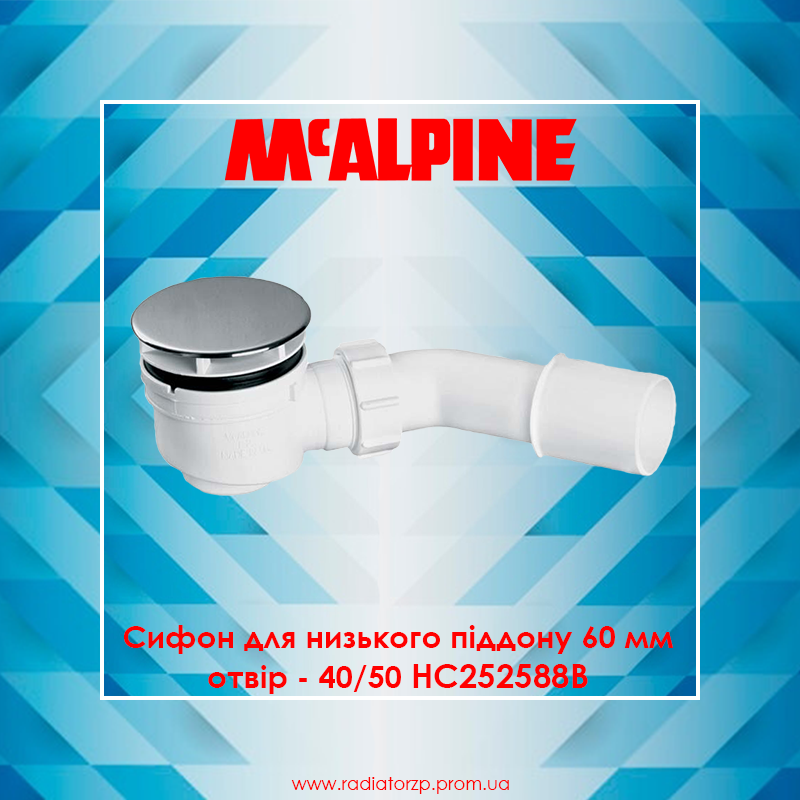 Сифон для низького душового піддону 60 мм. отвір - 40/50 HC252588B McAlpine, Хром
Сифон для низького душового піддону 60 мм. отвір - 40/50 HC252588B McAlpine, Хром