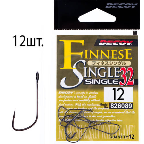 Крючок Decoy Single32 #12 (12 шт/уп)
Крючок Decoy Single32 #12 (12 шт/уп)