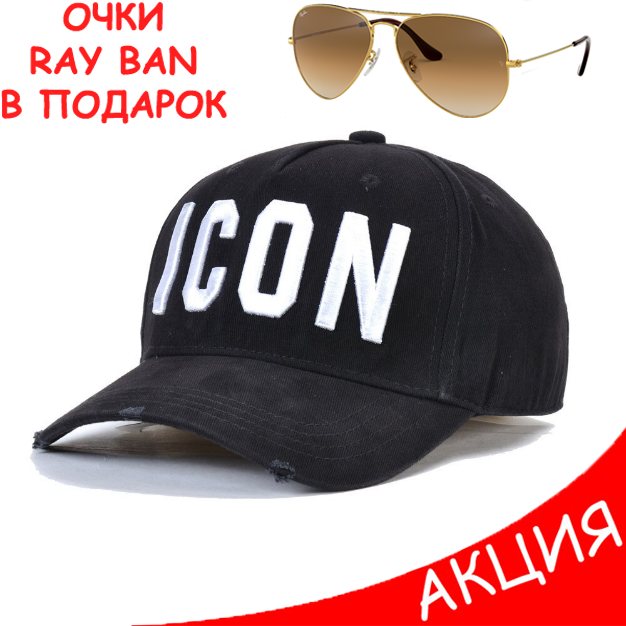 Мужская бейсболка Dsquared2 Icon кепка черная Дискваред Плотный коттон Турция Трендовая Модная, Черный
Мужская бейсболка Dsquared2 Icon кепка черная Дискваред Плотный коттон Турция Трендовая Модная, Черный