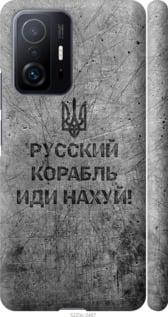 Чехол на Xiaomi 11T Pro с картинкой / для Ксяоми, сяоми, ксиоми 11т про с принтом Военный корабль иди на, Черный
Чехол на Xiaomi 11T Pro с картинкой / для Ксяоми, сяоми, ксиоми 11т про с принтом Военный корабль иди на, Черный