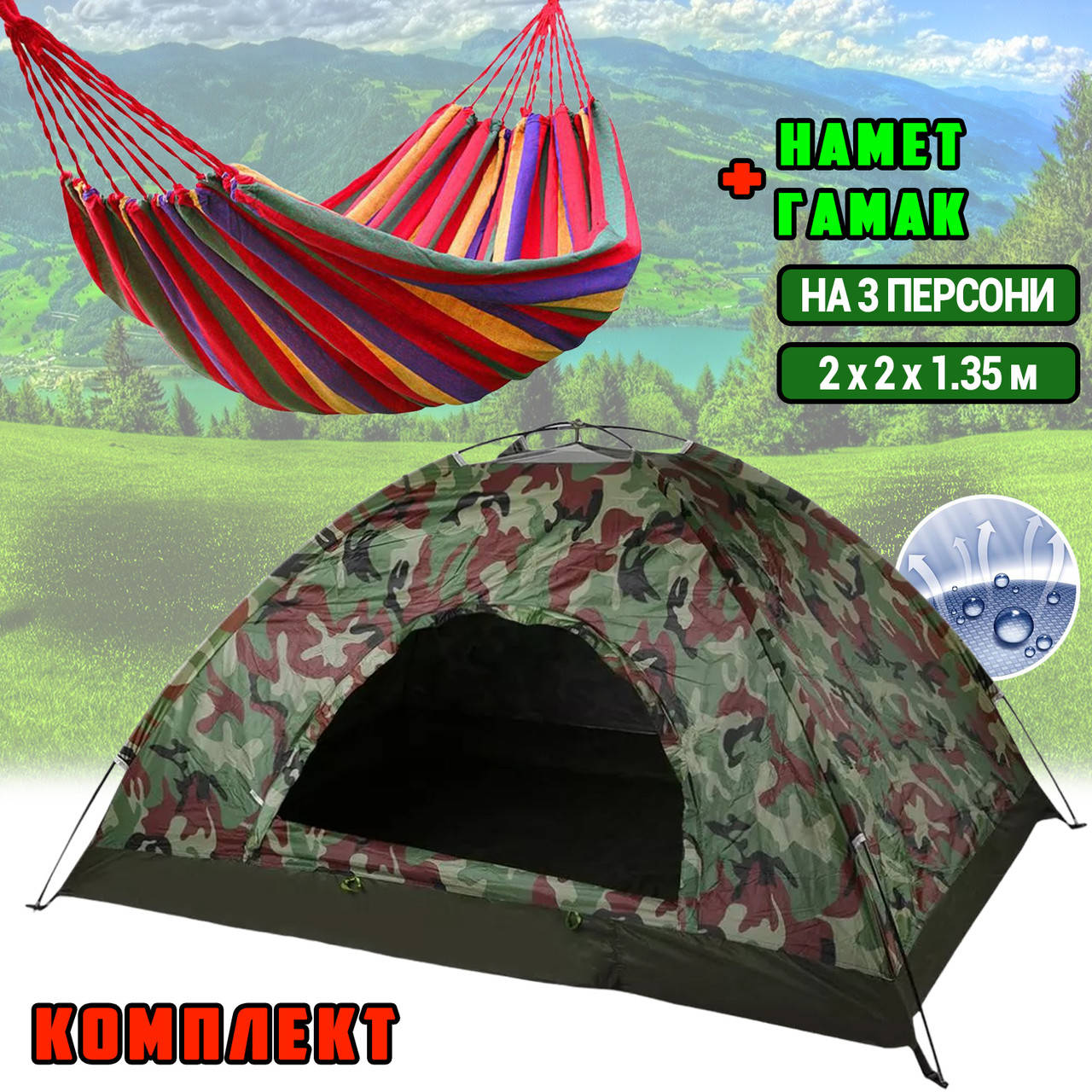 Туристическая палатка автоматическая самораскладная 3х местная Voyager Camo для кемпинга 2х2х1.35м + Гамак BNN
Туристическая палатка автоматическая самораскладная 3х местная Voyager Camo для кемпинга 2х2х1.35м + Гамак BNN
