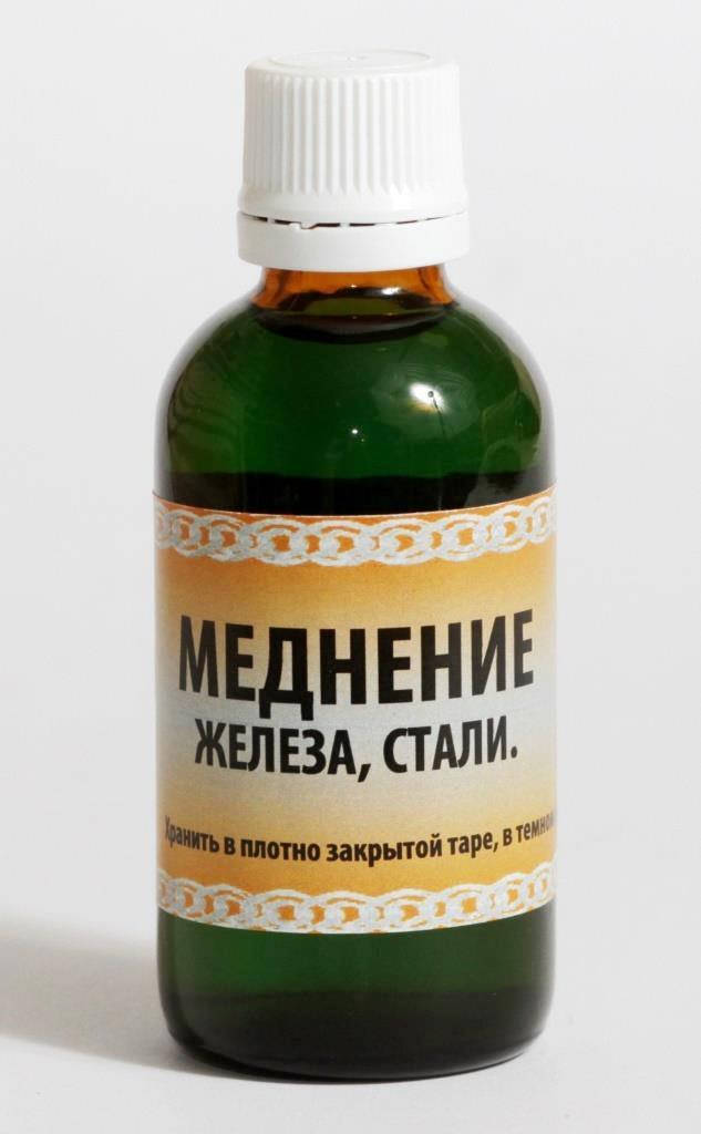 Меднение железа и стали 55 мг
Меднение железа и стали 55 мг