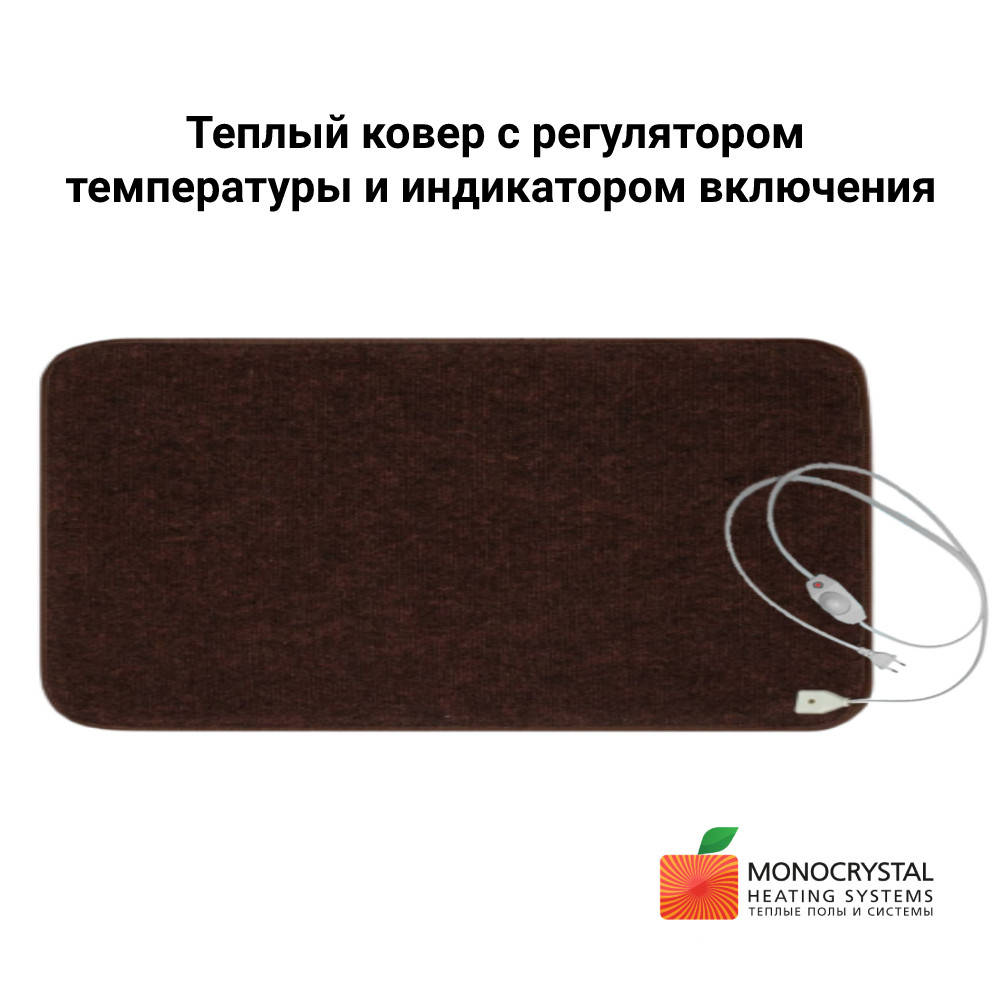 Теплый ковер 155х65см/180Вт Monocrystal с регулятором температуры и индикатором включения, коричневый
Теплый ковер 155х65см/180Вт Monocrystal с регулятором температуры и индикатором включения, коричневый