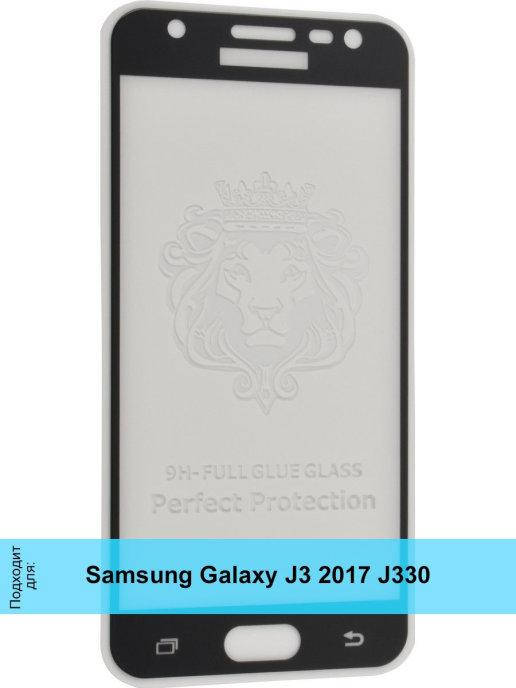 Защитное стекло Samsung J330 \ Защитное стекло Samsung J3 2017 (полная поклейка на весь экран), Черный
Защитное стекло Samsung J330 \ Защитное стекло Samsung J3 2017 (полная поклейка на весь экран), Черный