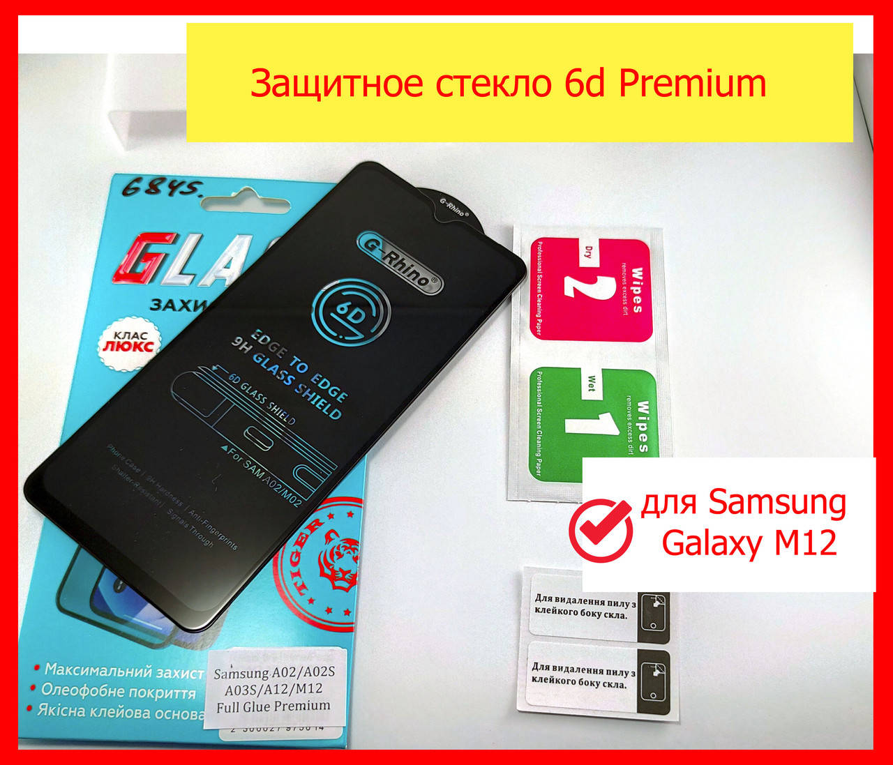 Защитное стекло 6D Premium для Samsung Galaxy M12 полноэкранное, захисне скло преміум якості на самсунг М12, Прозрачный
Защитное стекло 6D Premium для Samsung Galaxy M12 полноэкранное, захисне скло преміум якості на самсунг М12, Прозрачный
