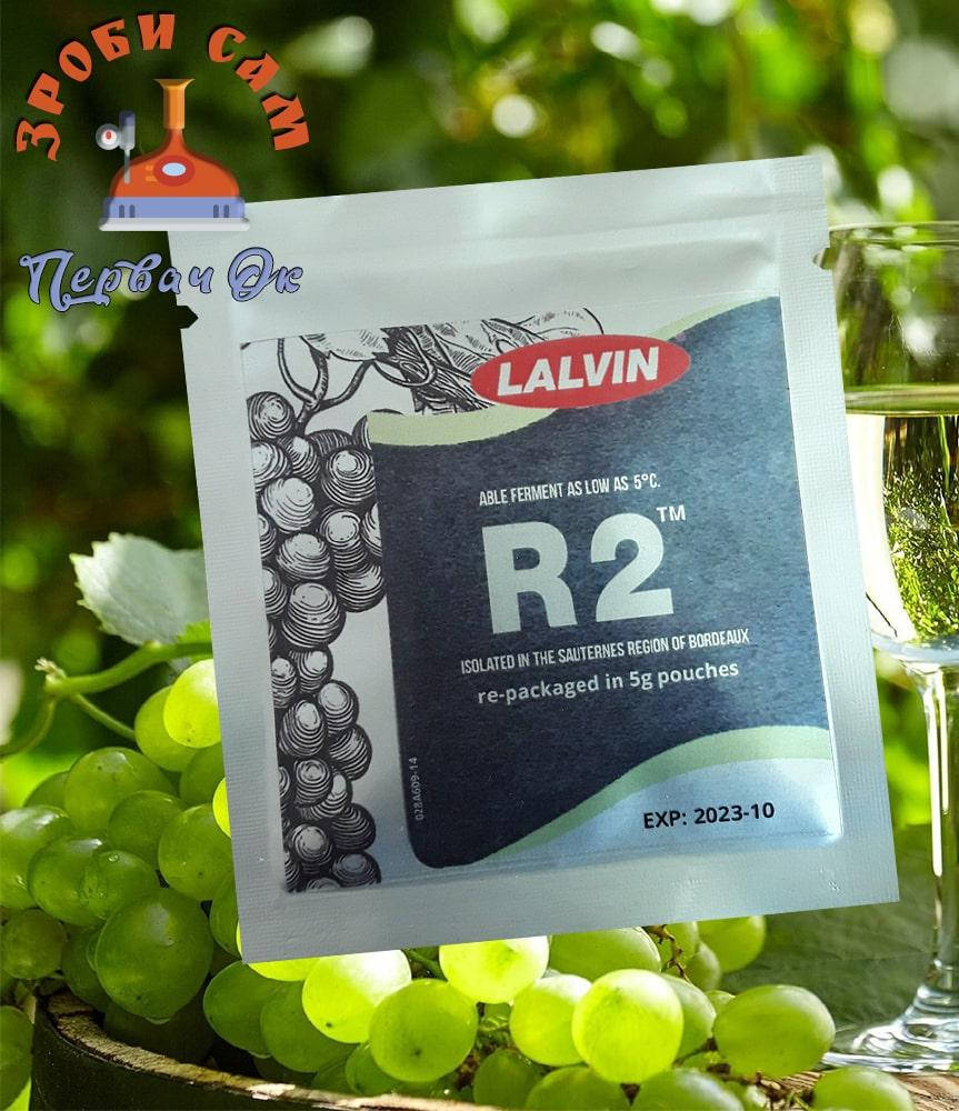 Низкотемпературные! Винные дрожжи Lalvin R2. Канада. Дрожжи для белого и розового вина. Могут бродить при 5˚С!
Низкотемпературные! Винные дрожжи Lalvin R2. Канада. Дрожжи для белого и розового вина. Могут бродить при 5˚С!