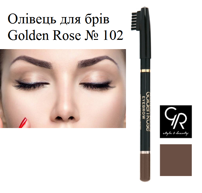 №102 Коричневый Golden Rose Голден Роуз Карандаш для бровей Eyebrow Pencil
№102 Коричневый Golden Rose Голден Роуз Карандаш для бровей Eyebrow Pencil