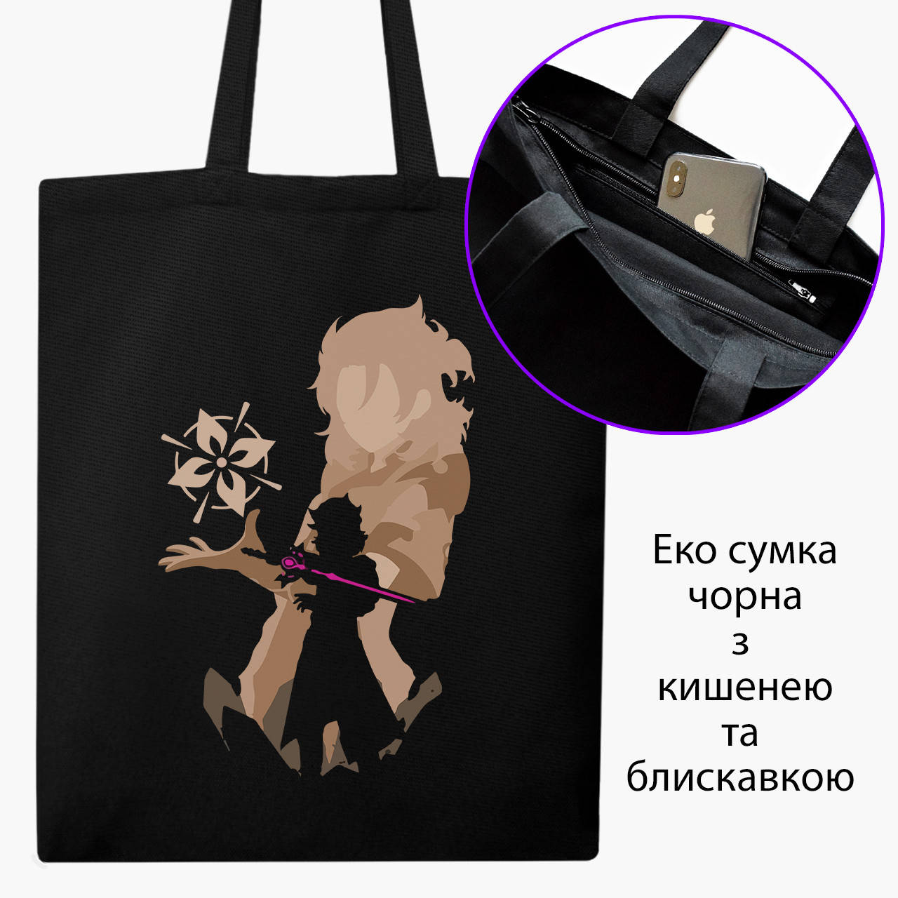 Эко сумка Геншин Импакт Альбедо (Genshin Impact Albedo) (9227-3551-BKZ) черная на молнии с карманом, Черный
Эко сумка Геншин Импакт Альбедо (Genshin Impact Albedo) (9227-3551-BKZ) черная на молнии с карманом, Черный