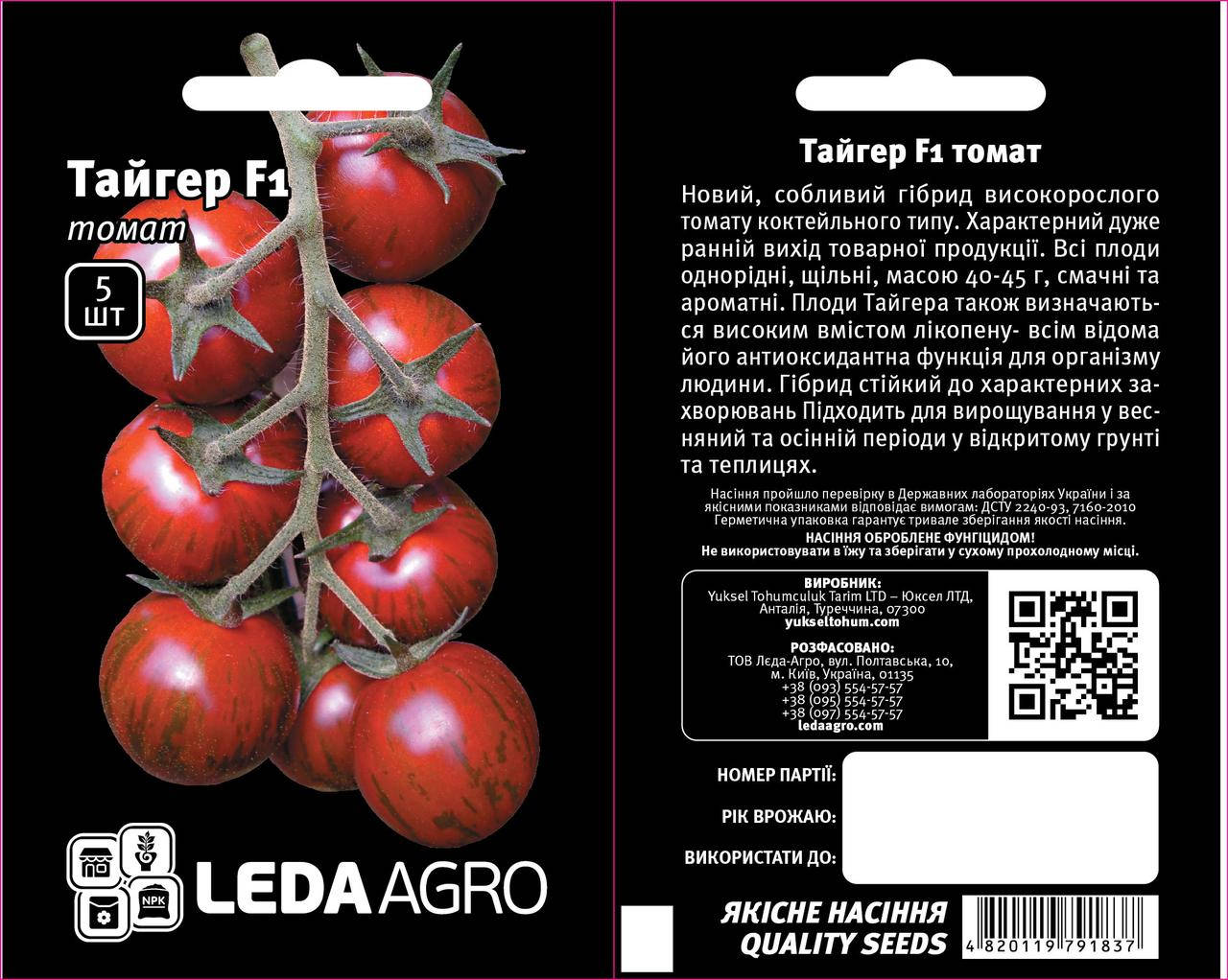 Тайгер F1 5 шт Leda Agro Томат Індет. (високорослий) Насіння (Томат Индетерминантный (высокорослый) Семена)
Тайгер F1 5 шт Leda Agro Томат Індет. (високорослий) Насіння (Томат Индетерминантный (высокорослый) Семена)