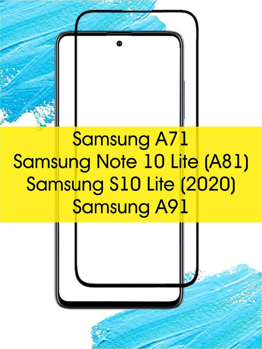 Защитное стекло для Samsung S10 Lite (G770) \ Защитное стекло для Самсунг С10 Лайт (полная поклейка), Черный
Защитное стекло для Samsung S10 Lite (G770) \ Защитное стекло для Самсунг С10 Лайт (полная поклейка), Черный