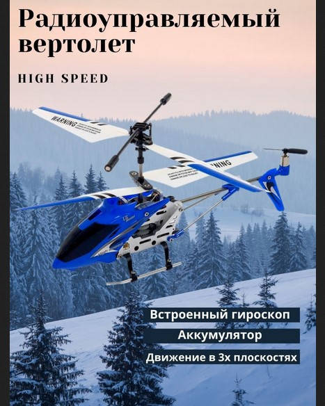 Вертолет на пульте управления с гироскопом, в подарочном кейсе,с подсветкой во время полета (есть ДРОПШИППИНГ)
Вертолет на пульте управления с гироскопом, в подарочном кейсе,с подсветкой во время полета (есть ДРОПШИППИНГ)