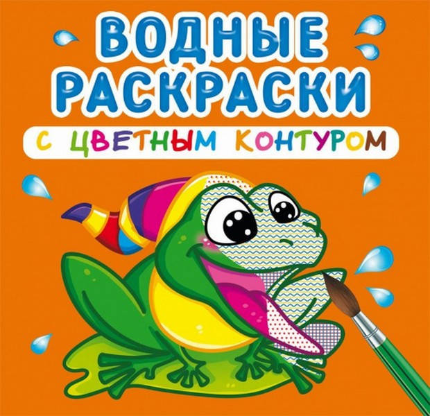 Водные раскраски с цветным контуром В РЕКЕ 12 стор Рос (Кристал Бук)
Водные раскраски с цветным контуром В РЕКЕ 12 стор Рос (Кристал Бук)