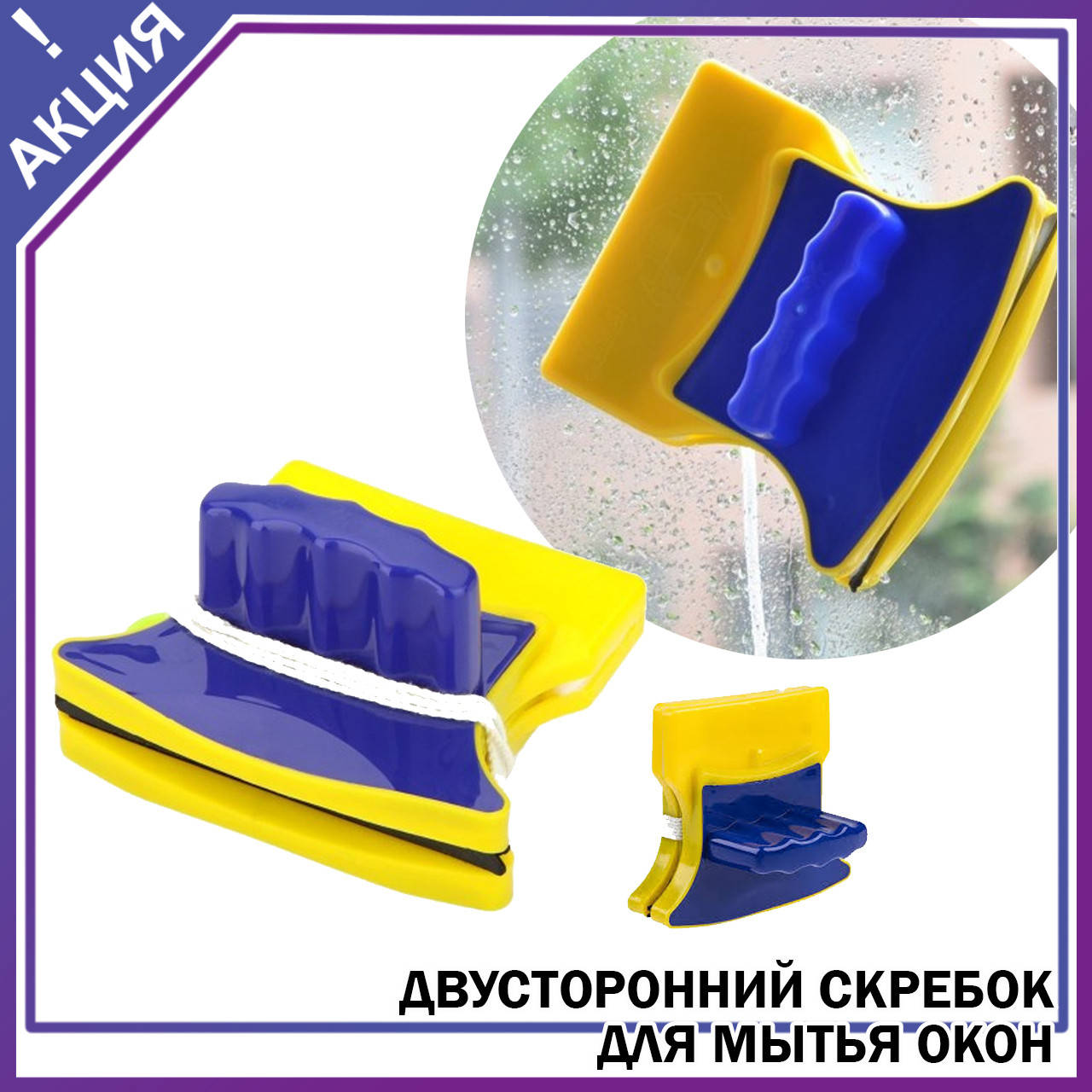 Двусторонний магнитный скребок щетка Double Side Glass Cleaner для мытья. полировки окон Gluderн Glider Глидер
Двусторонний магнитный скребок щетка Double Side Glass Cleaner для мытья. полировки окон Gluderн Glider Глидер