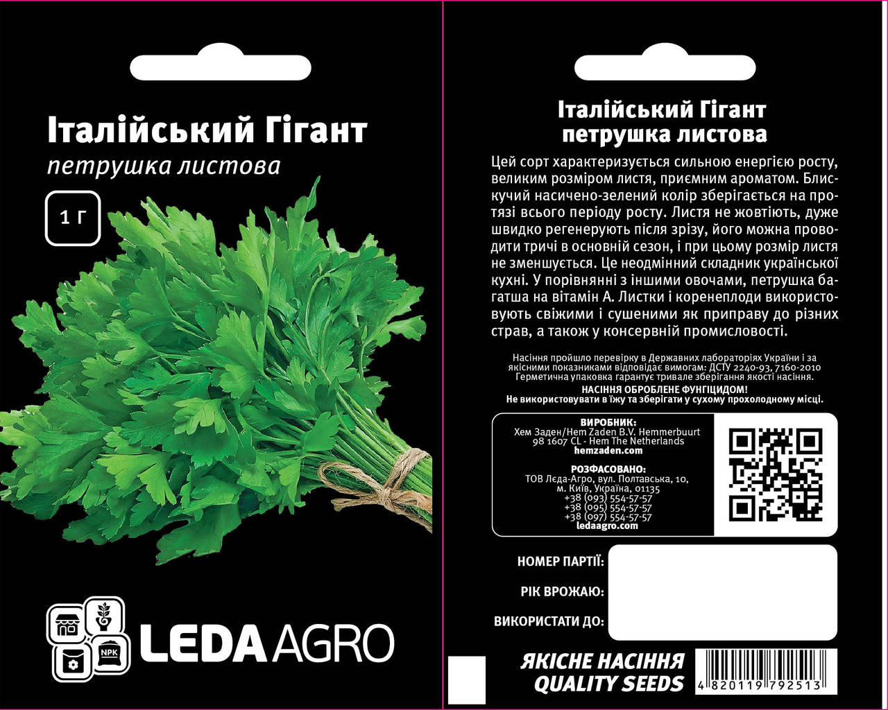 Петрушка Листова, Італійський Гігант 1 г Leda Agro Насіння (Петрушка Листовая, Итальянский Гигант Семена)
Петрушка Листова, Італійський Гігант 1 г Leda Agro Насіння (Петрушка Листовая, Итальянский Гигант Семена)