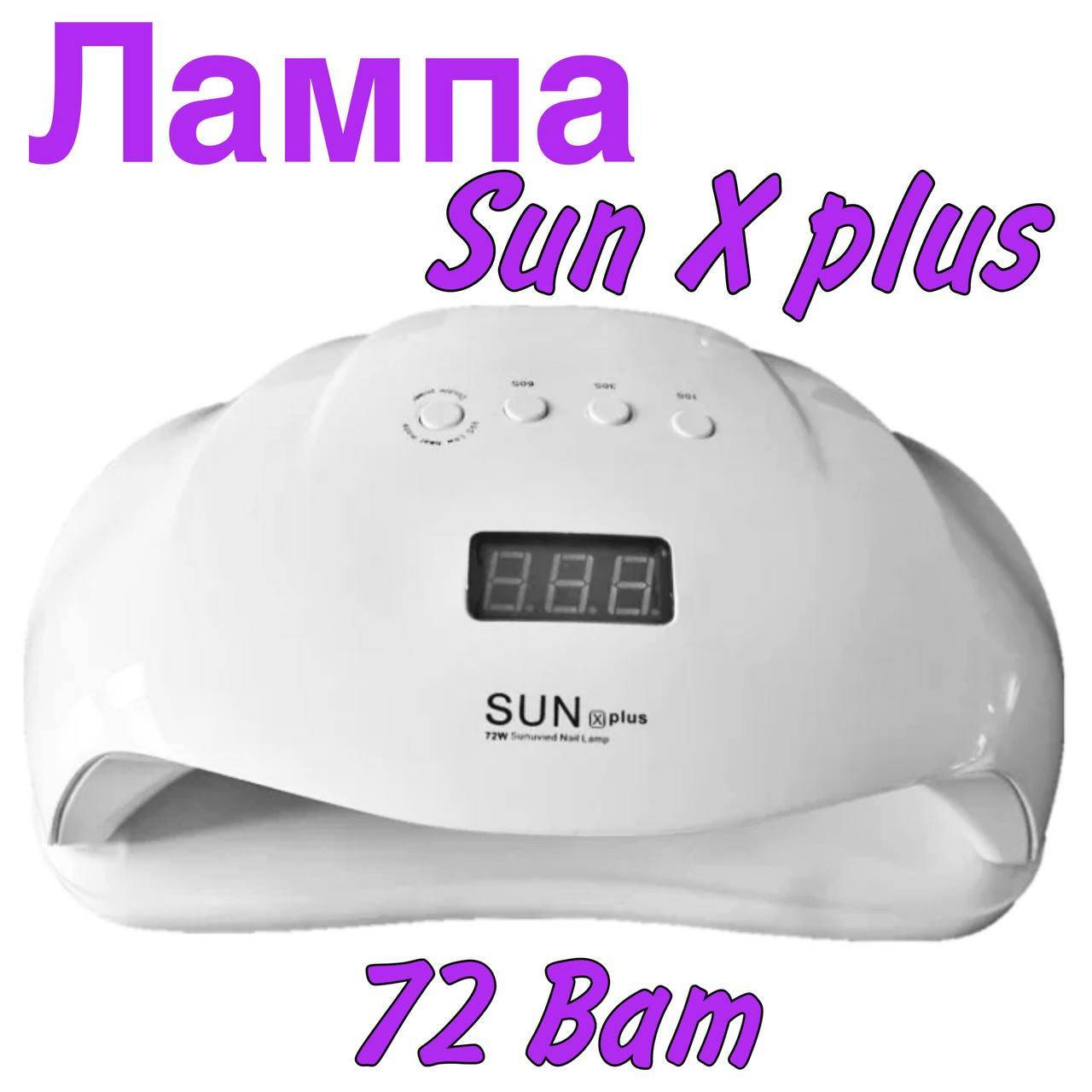 LED+UV Лампа для маникюра и педикюра SUN X PLUS 72W (Уф Лампа для ногтей, лед лампа для сушки лака), Белый
LED+UV Лампа для маникюра и педикюра SUN X PLUS 72W (Уф Лампа для ногтей, лед лампа для сушки лака), Белый