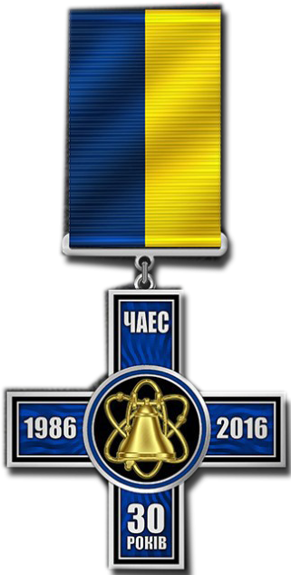 ПОЧЕТНАЯ НАГРАДА - НАГРУДНЫЙ КРЕСТ 30 ЛЕТ ПАМЯТИ ЧАЭС 2-Й СТУПЕНИЯ (ОСНОВА - НИКЕЛЬ)
ПОЧЕТНАЯ НАГРАДА - НАГРУДНЫЙ КРЕСТ 30 ЛЕТ ПАМЯТИ ЧАЭС 2-Й СТУПЕНИЯ (ОСНОВА - НИКЕЛЬ)
