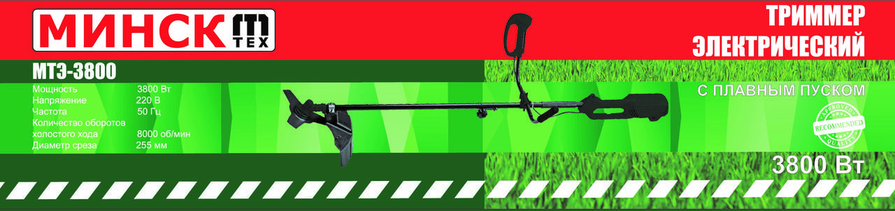 Коса электрическая Минск 3800 плавный пуск 
Коса электрическая Минск 3800 плавный пуск