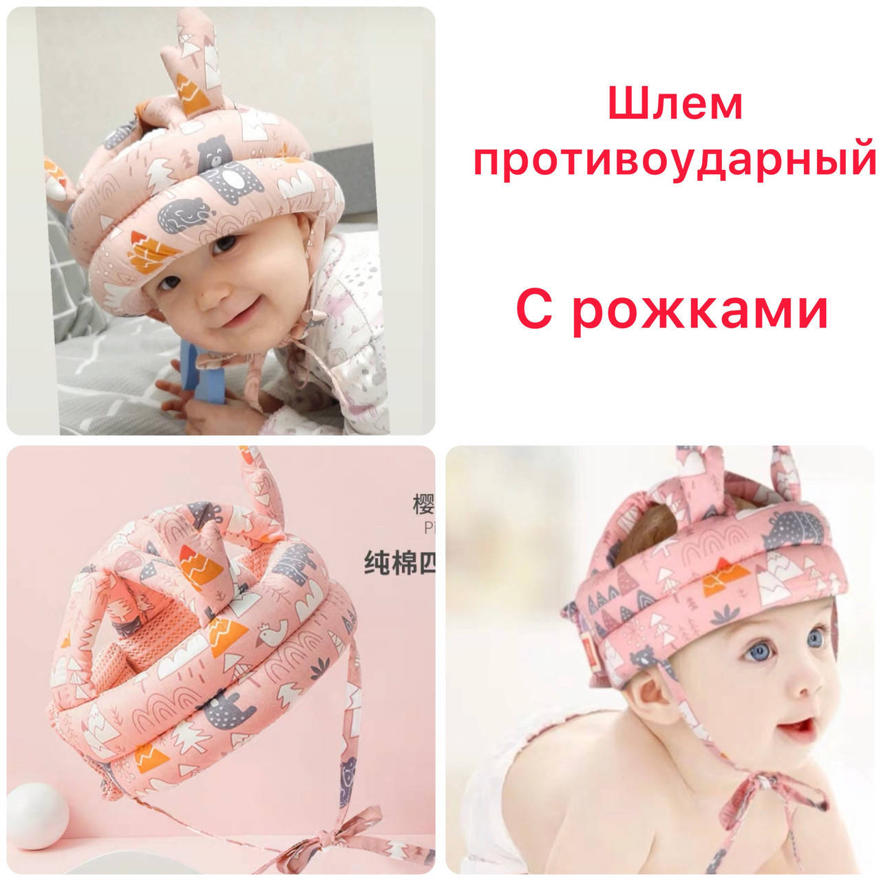 Шолом для малюків детский для малыша детский защитный шлем для ребёнка противоударный Шапочка
Шолом для малюків детский для малыша детский защитный шлем для ребёнка противоударный Шапочка