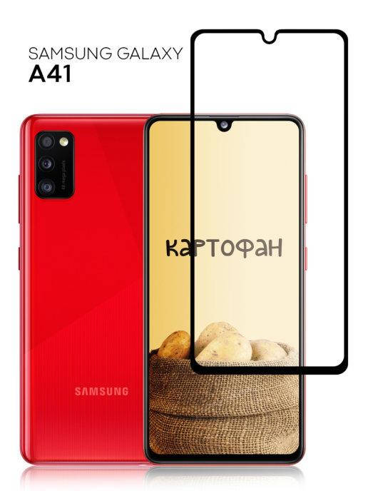 Защитное стекло Samsung A41 (5D) \ Защитное стекло Самсунг А41 (полная поклейка на весь экран), Черный
Защитное стекло Samsung A41 (5D) \ Защитное стекло Самсунг А41 (полная поклейка на весь экран), Черный