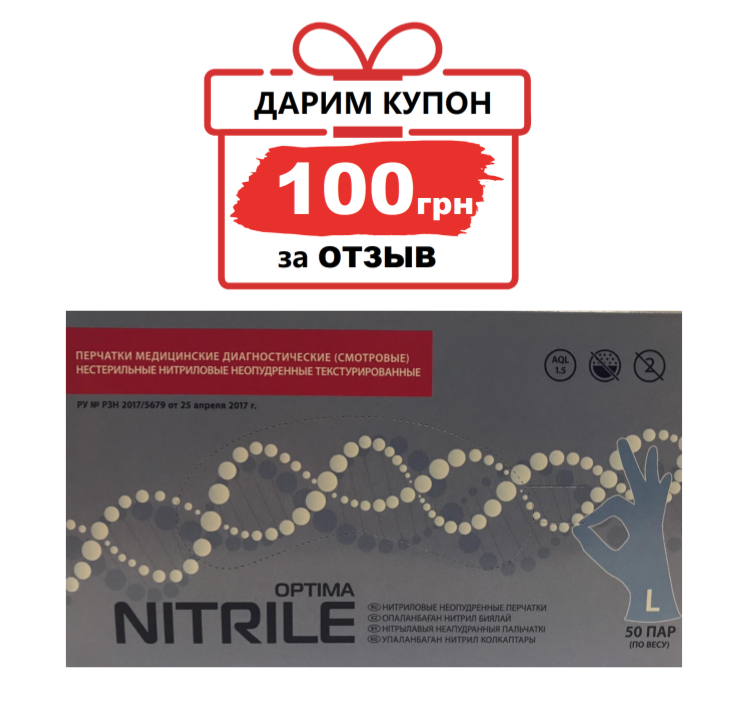Перчатки Optima, НИТРИЛОВЫЕ, Синие (упак 100 шт. (50 пар)), плотность 3,5 гр. S, , L, XL, Синий
Перчатки Optima, НИТРИЛОВЫЕ, Синие (упак 100 шт. (50 пар)), плотность 3,5 гр. S, , L, XL, Синий