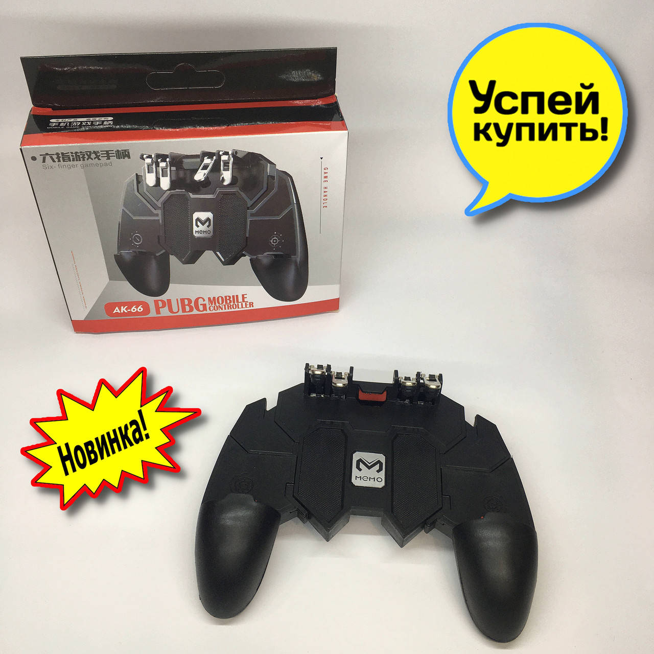 Игровой геймпад, триггер AK-66 для игры в 6 пальцев для (Pubg, Call of duty mobile, Free fire,PUBG MOBILE)
Игровой геймпад, триггер AK-66 для игры в 6 пальцев для (Pubg, Call of duty mobile, Free fire,PUBG MOBILE)
