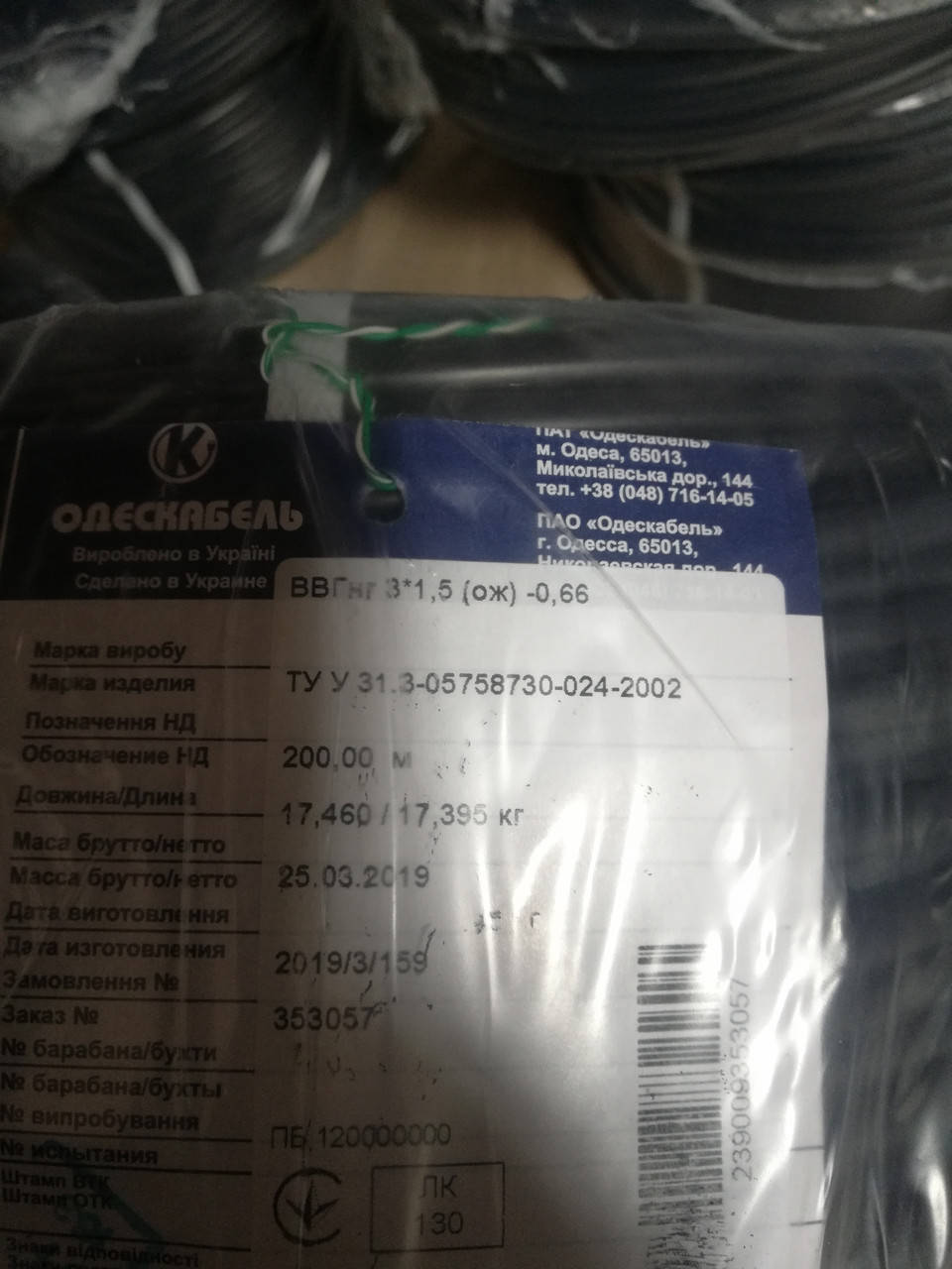 Кабель силовой ВВГнг 3х1,5 "Одескабель"
Кабель силовой ВВГнг 3х1,5 "Одескабель"