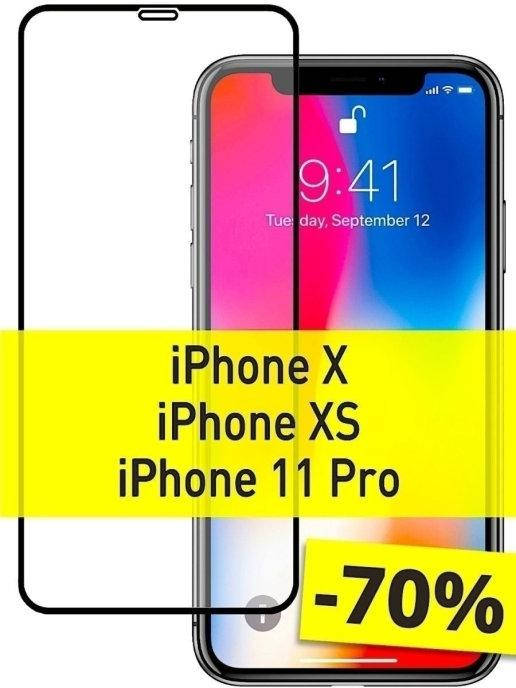 Защитное стекло IPhone X \ Защитное стекло противоударное IPhone X (стекло с рамкой на весь экран), Прозрачный
Защитное стекло IPhone X \ Защитное стекло противоударное IPhone X (стекло с рамкой на весь экран), Прозрачный