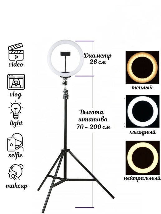 Кольцевая светодиодная лампа диаметр 26 см LED кольцевой свет со штативом 2м с держателем телефона NEW
Кольцевая светодиодная лампа диаметр 26 см LED кольцевой свет со штативом 2м с держателем телефона NEW