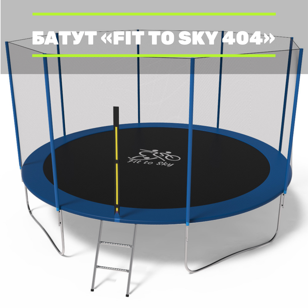Батут детский FitToSky 404 см с защитной сеткой и лесенкой спортивный прыгательный для дома Польша Синий
Батут детский FitToSky 404 см с защитной сеткой и лесенкой спортивный прыгательный для дома Польша Синий