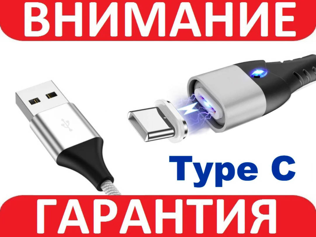 Магнитный кабель QC3.0 Type C для быстрой зарядки 3А
Магнитный кабель QC3.0 Type C для быстрой зарядки 3А