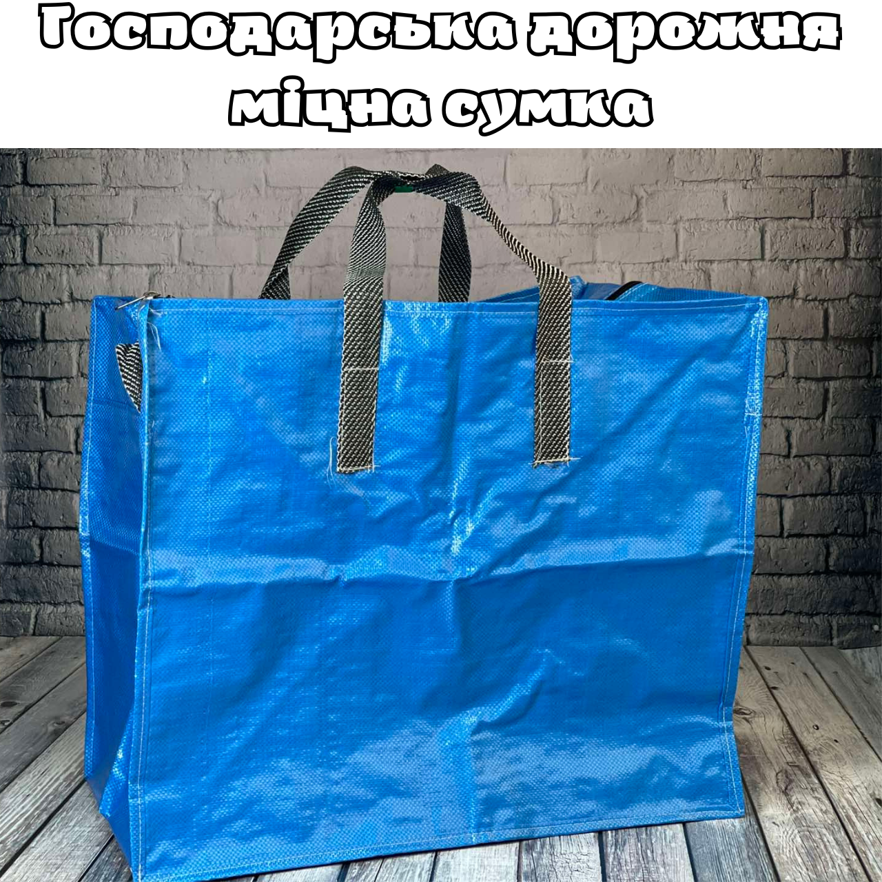 Сумка хозяйственная дорожная большая полипропиленовая №6 (60 x 67 x 42 см), баулы особо прочные для переезда, Разные цвета
Сумка хозяйственная дорожная большая полипропиленовая №6 (60 x 67 x 42 см), баулы особо прочные для переезда, Разные цвета