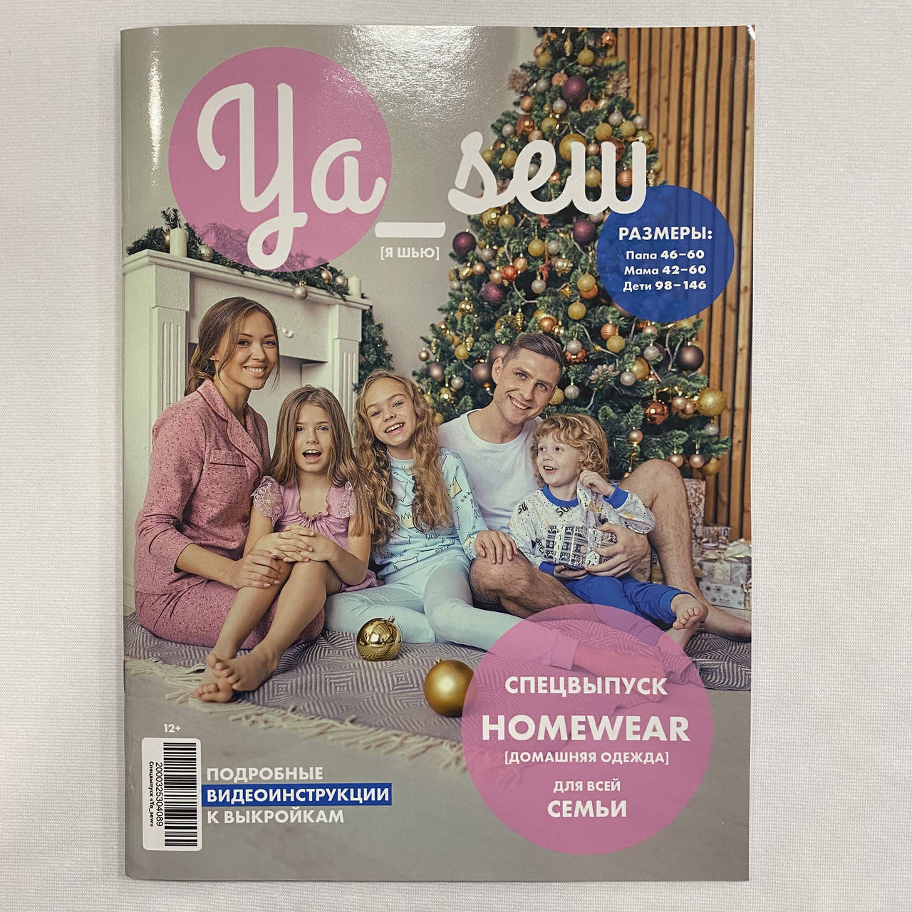 Журнал с выкройками Я Шью Ya_Sew специальный выпуск Домашняя одежда Homewear 2020 для шитья и кроя I для
Журнал с выкройками Я Шью Ya_Sew специальный выпуск Домашняя одежда Homewear 2020 для шитья и кроя I для