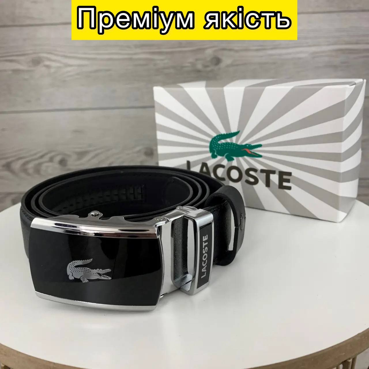 Мужской кожаный ремень Lacoste пряжка автомат пояс Лакоста из эко кожи подарок мужу парню папе
Мужской кожаный ремень Lacoste пряжка автомат пояс Лакоста из эко кожи подарок мужу парню папе