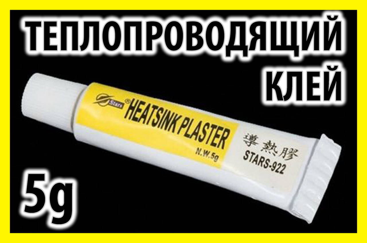 Теплопроводящий клей STARS-922 5г термоклей теплороводный термоскотч термопрокладка термопаста
Теплопроводящий клей STARS-922 5г термоклей теплороводный термоскотч термопрокладка термопаста