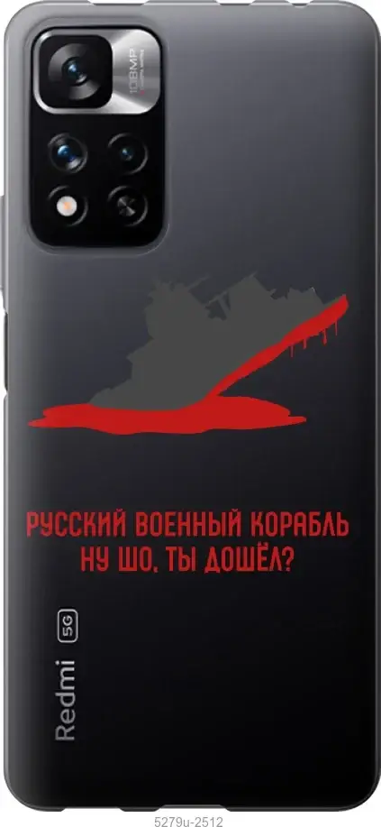 Чехол для Xiaomi Redmi Note 11 Pro с картинкой / на Ксяоми, сяоми, ксиоми редми Ноте 11 про с принтом Корабль, Черный
Чехол для Xiaomi Redmi Note 11 Pro с картинкой / на Ксяоми, сяоми, ксиоми редми Ноте 11 про с принтом Корабль, Черный