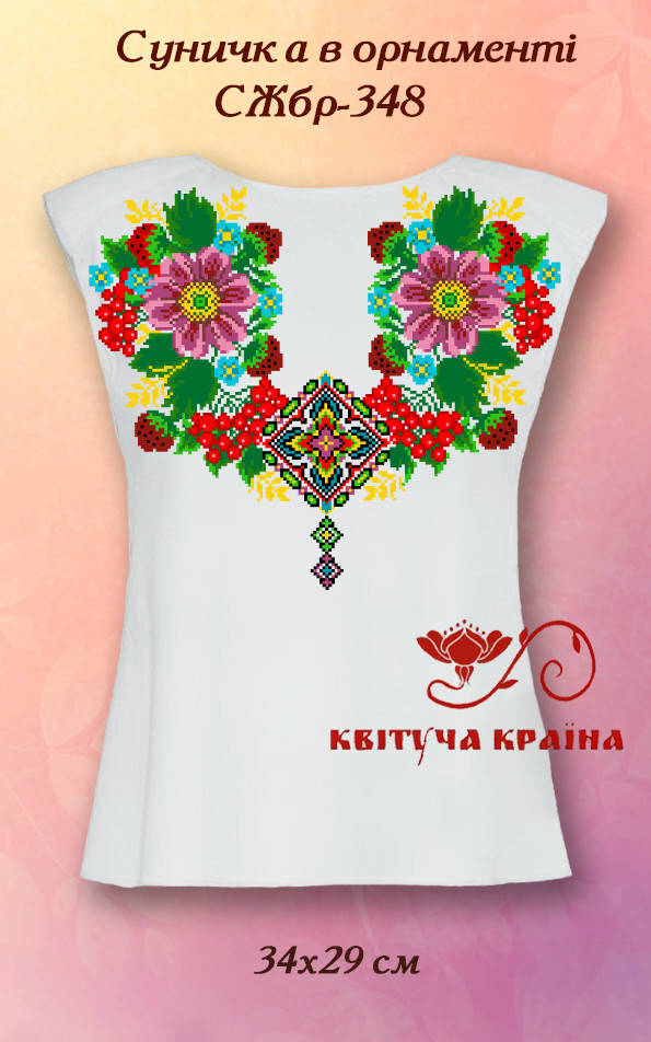 SHBR-348 "TM Квитуча краина"
SHBR-348 "TM Квитуча краина"