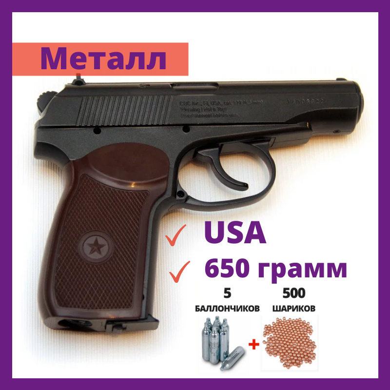 Пневматический пистолет Макарова ПМ. Пневматичний пістолет, пневмат Макаров, воздушка плевматика пневматически
Пневматический пистолет Макарова ПМ. Пневматичний пістолет, пневмат Макаров, воздушка плевматика пневматически