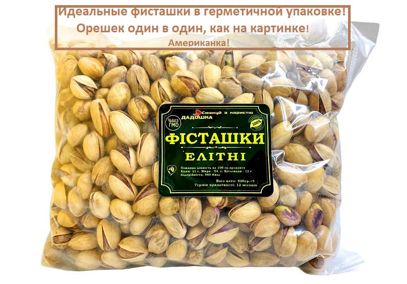 Фисташка Элитная, США, 500 гр. Фисташка жарено-соленая. Есть оптовые цены и развозка по магазинам.
Фисташка Элитная, США, 500 гр. Фисташка жарено-соленая. Есть оптовые цены и развозка по магазинам.
