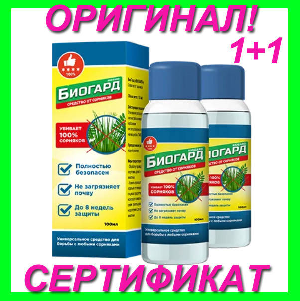 Биогард средство от сорняков купить в Украине. Біогард засіб від сорняків купити в Украиїні.
Биогард средство от сорняков купить в Украине. Біогард засіб від сорняків купити в Украиїні.