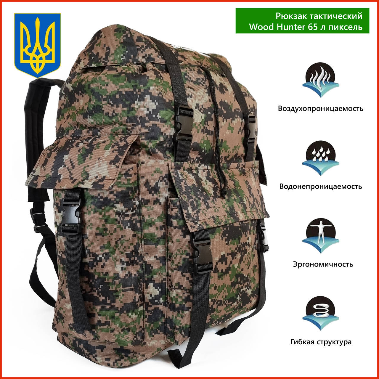 Рюкзак тактический Wood Hunter Sport 65 л woodland военный армейский походный большой камуфляж вместительный, Зелёный
Рюкзак тактический Wood Hunter Sport 65 л woodland военный армейский походный большой камуфляж вместительный, Зелёный