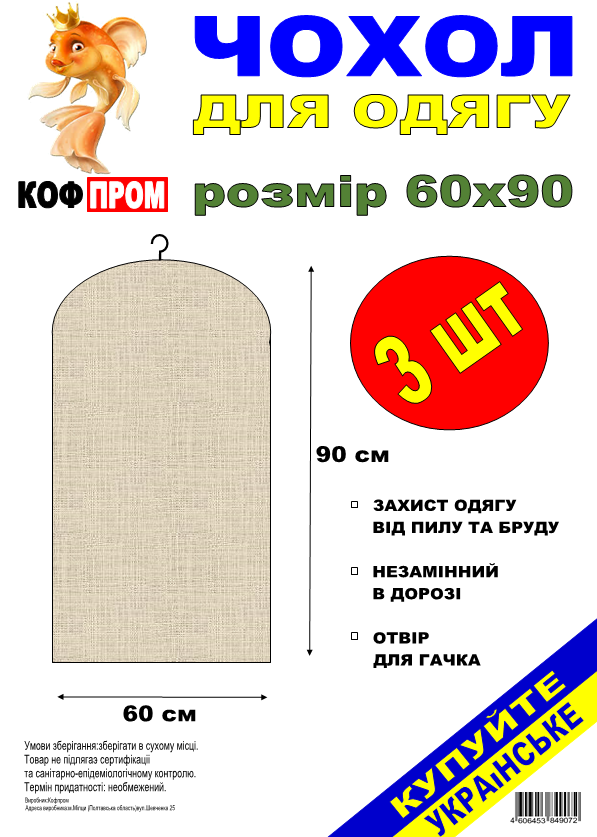Чехол для хранения одежды флизелиновый бежевого цвета. Размер 60 см*90 см, в упаковке 3 штуки, Бежевый
Чехол для хранения одежды флизелиновый бежевого цвета. Размер 60 см*90 см, в упаковке 3 штуки, Бежевый