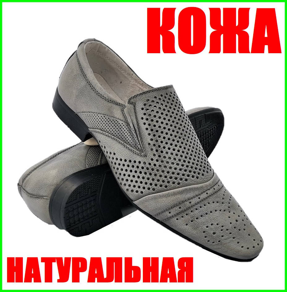 Мужские Туфли Летние Сеточка Серые Кожаные Мокасины (размеры: 41,43,44) ВидеоОбзор - 1-5, Серый
Мужские Туфли Летние Сеточка Серые Кожаные Мокасины (размеры: 41,43,44) ВидеоОбзор - 1-5, Серый