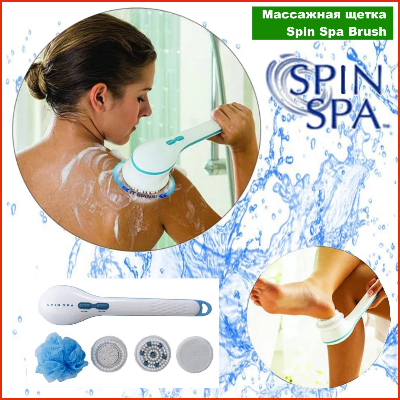 Массажная щетка для тела Spin Spa Brush 5 насадок щетка-массажер для душа спин спа глубокое очищение чистка, Белый
Массажная щетка для тела Spin Spa Brush 5 насадок щетка-массажер для душа спин спа глубокое очищение чистка, Белый