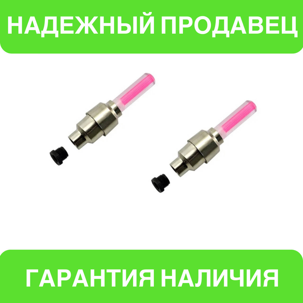LED колпачки на ниппель велосипеда с подсветкой, диодная мигалка, комплект 2 шт в розовом цвете
LED колпачки на ниппель велосипеда с подсветкой, диодная мигалка, комплект 2 шт в розовом цвете