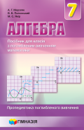 7 клас. Алгебра. Підручник. Поглибленого вивчення. Мерзляк А. Г., Полонський В. Б. Якір М. С. Гімназія
7 клас. Алгебра. Підручник. Поглибленого вивчення. Мерзляк А. Г., Полонський В. Б. Якір М. С. Гімназія