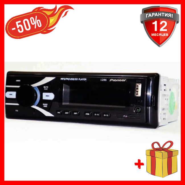 Автомагнитола 1286 + пульт, универсальная магнитола в авто для прослушивания музыки 
Автомагнитола 1286 + пульт, универсальная магнитола в авто для прослушивания музыки