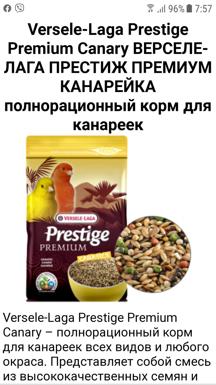 Versele-Laga Prestige Premium Canary повнораційний корм для канарок 800г 
Versele-Laga Prestige Premium Canary повнораційний корм для канарок 800г